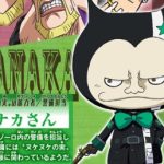 2016年夏公開の映画『ONE PIECE FILM GOLD』に登場する悪魔の実が発表!!