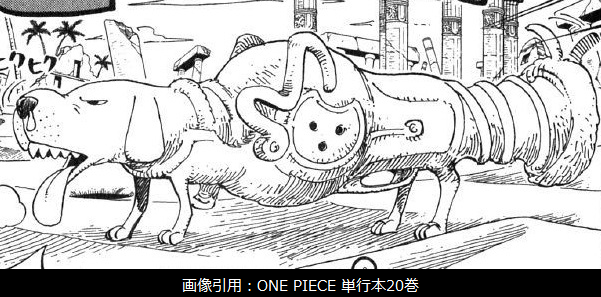 悪魔の実図鑑 17ページ イヌイヌの実 モデル ダックスフント One Piece 悪魔の実の独自考察