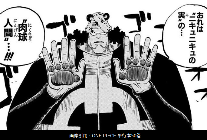 ニキュニキュの実の能力者情報と技の一覧 One Piece 悪魔の実の独自考察