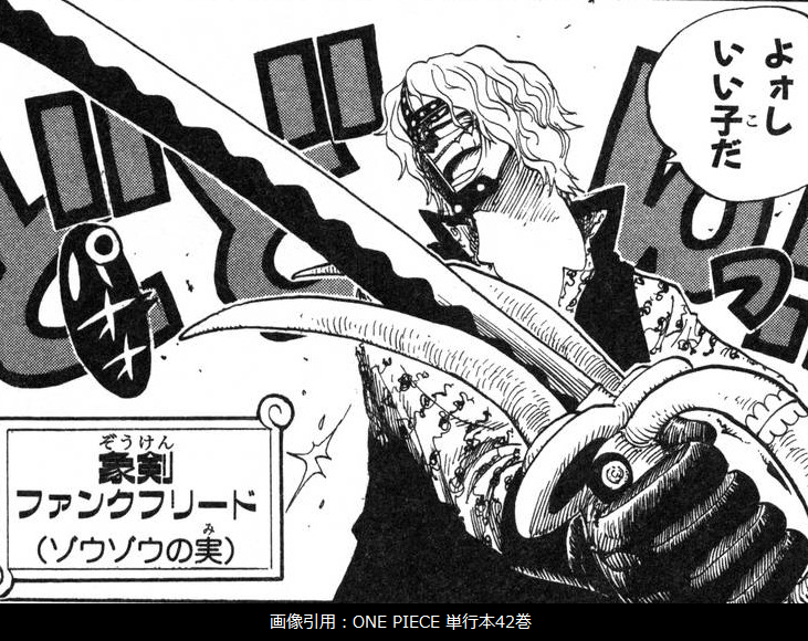 悪魔の実図鑑 29ページ ゾウゾウの実 One Piece 悪魔の実の独自考察